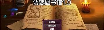 诱惑图书馆 Banner