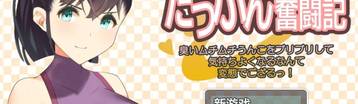 大屎奋斗记 Banner